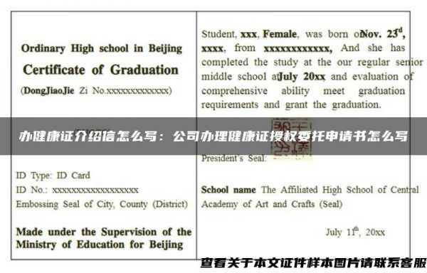 办健康证介绍信怎么写：公司办理健康证授权委托申请书怎么写