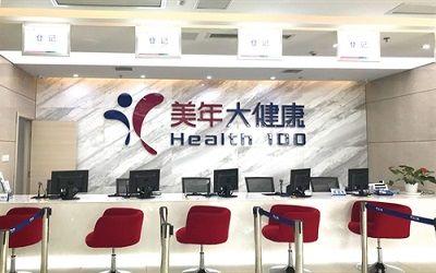 鄂州美年大健康體檢中心