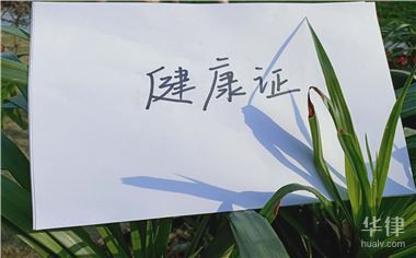 南寧怎么辦健康證