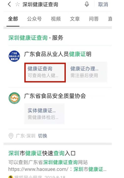 微信里怎么查深圳电子版健康证