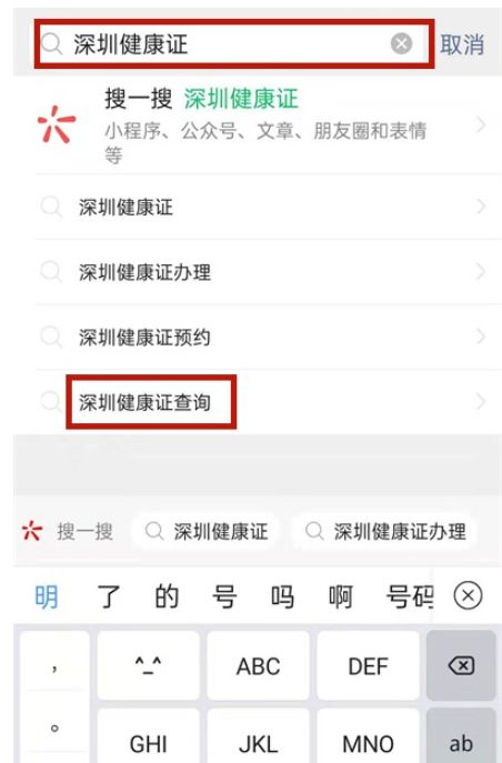 微信里怎么查深圳电子版健康证