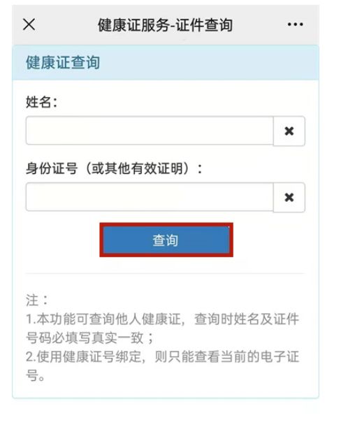 微信里怎么查深圳电子版健康证