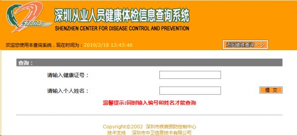 个人健康证电子版怎么查询 个人电子健康证查询模版