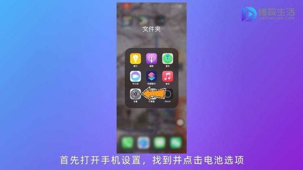 在设置界面找到电池