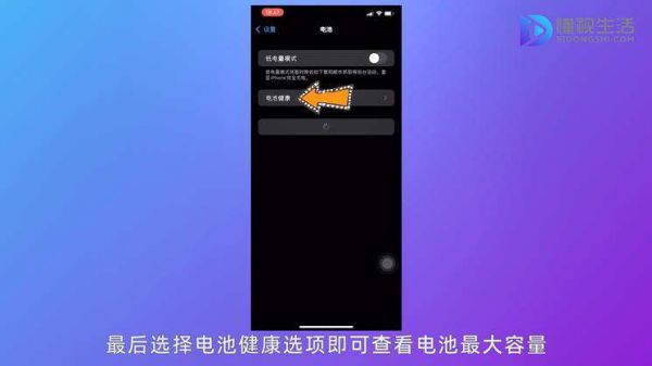 選擇電池健康選項(xiàng)
