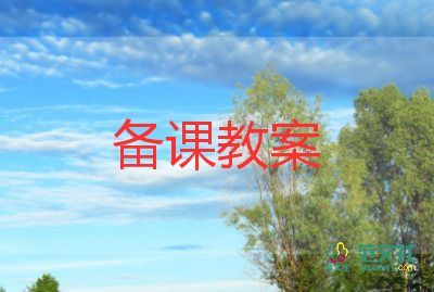 心理健康小学生教案6篇