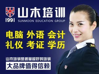 西安山木培訓