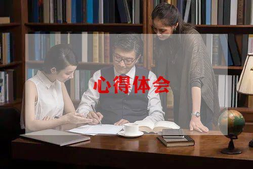 關(guān)于小學(xué)生心理健康教育心得體會(huì)5篇