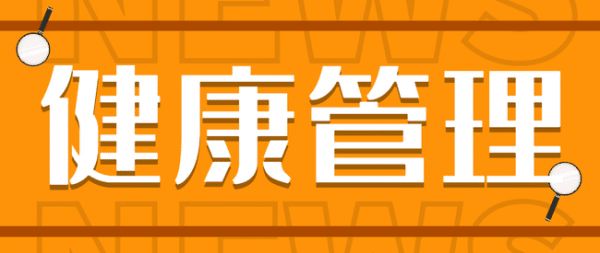 健康管理師要怎么考？空格教育告訴你！.png