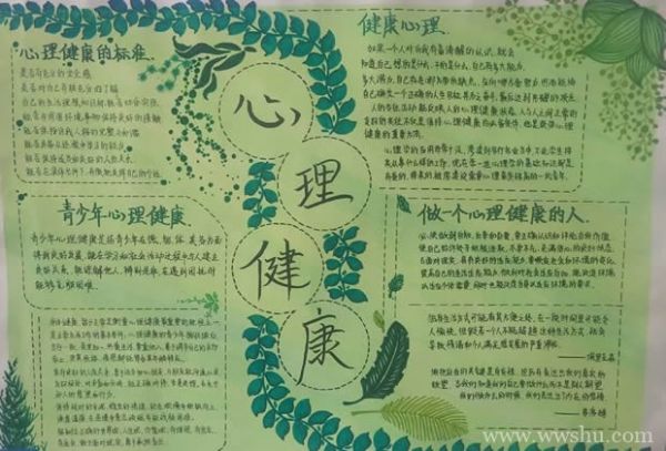 心理健康手抄報(bào)圖片及內(nèi)容簡單又漂亮