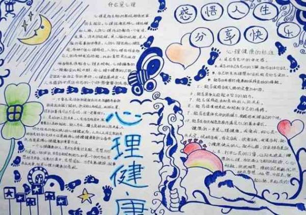 青少年心理健康手抄報,綜合系列手抄報,健康衛(wèi)生手抄報,心理健康手抄報