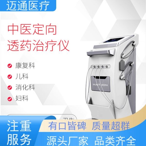 邁通中醫(yī)定向透藥治療儀 使用場景、特點(diǎn)、材質(zhì)全面解析