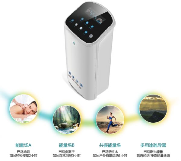 愛康美諾高潛能健康器電場(chǎng)能量?jī)x提高自愈力