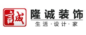 成都隆诚装饰怎么样