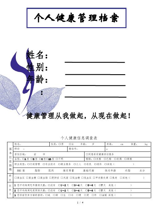 個(gè)人健康管理檔案