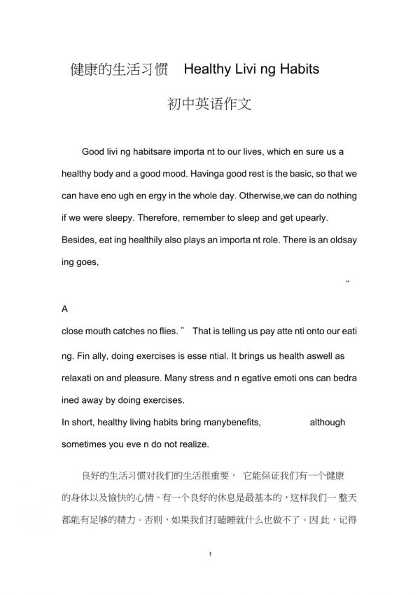 健康的生活习惯HealthyLivingHabits(初中英语作文)_第1页