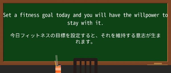 【fitness goal】に関するの例文(英語の例文と和訳)