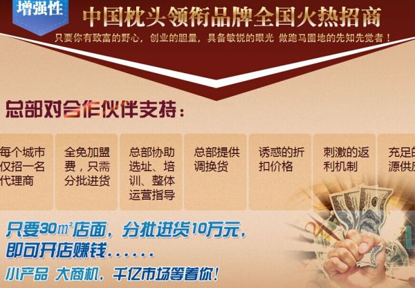 威枕八方枕頭加盟支持_1