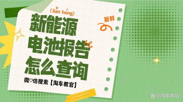 怎么查新能源汽車電池健康度？怎么看新能源電池衰減情況？-有駕