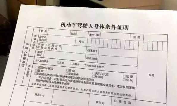 机动车驾驶人身体条件证明怎么办理-有驾