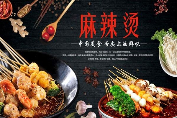 健康煮麻辣烫