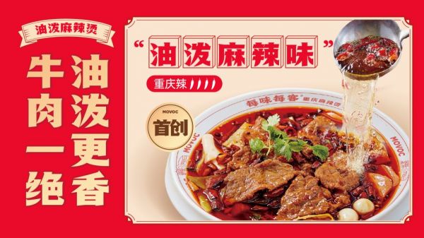 油潑麻辣燙