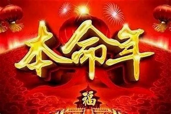 1940年今年运气如何