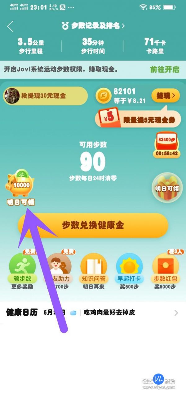 拼多多我的步數(shù)兌換成健康金可獲得金豬步數(shù)，趕緊來(lái)看！
