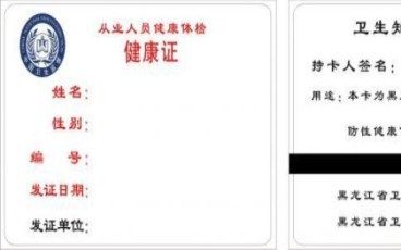 健康證有效期是多長