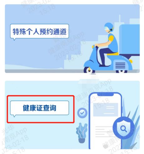 健康南京健康證在哪看 健康南京查看健康證方法介紹