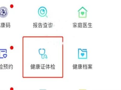 健康南京健康證在哪看 健康南京查看健康證方法介紹