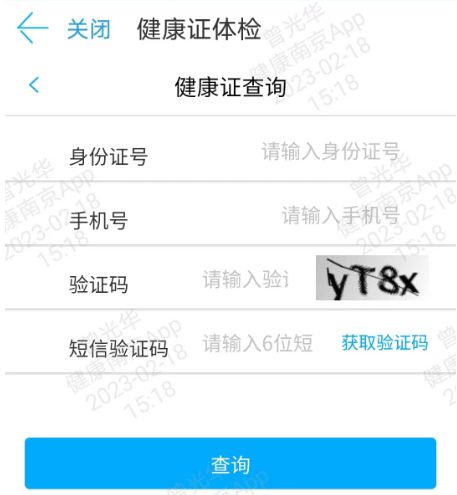 健康南京健康證在哪看 健康南京查看健康證方法介紹