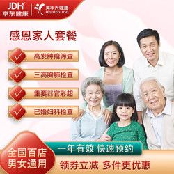 美年大健康 health 100 關(guān)愛家人體檢套餐 男女通用