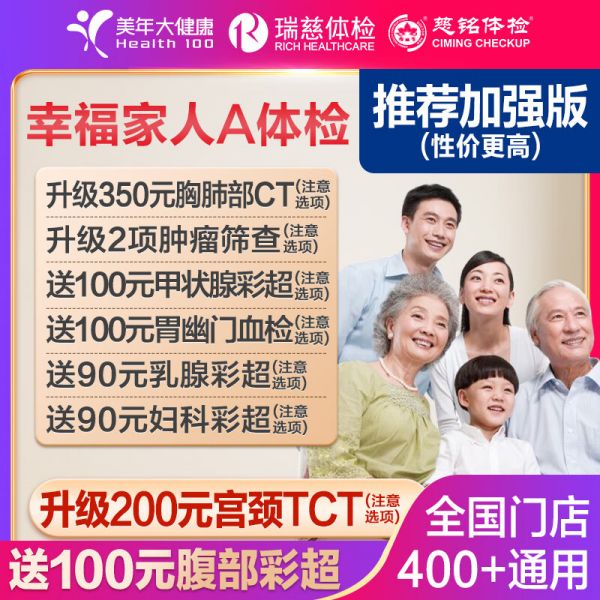 美年大健康體檢套餐值得購(gòu)買嗎？插圖