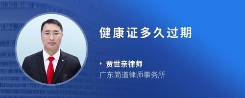 健康證多久過期