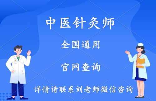 如何辦理針灸師資格證超詳細,建議收藏)