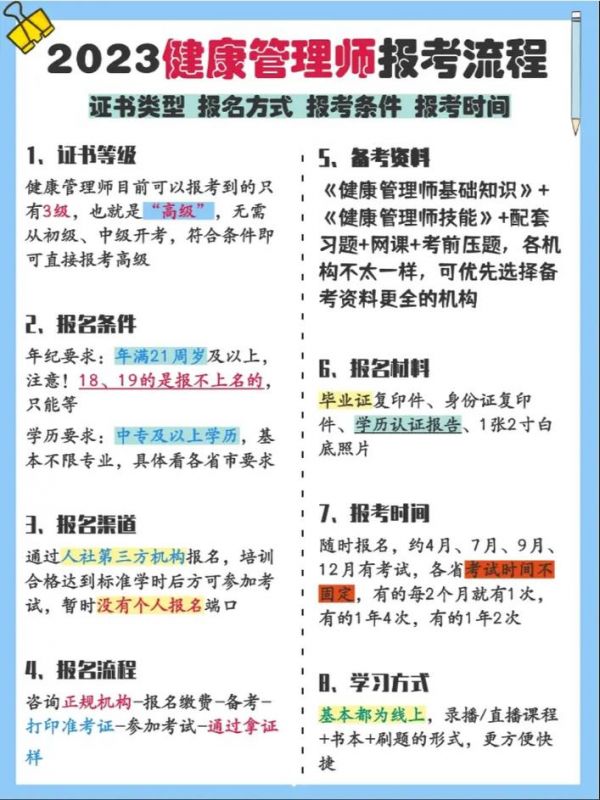 健康管理師證怎么考??？從報名到拿證的全流程解析