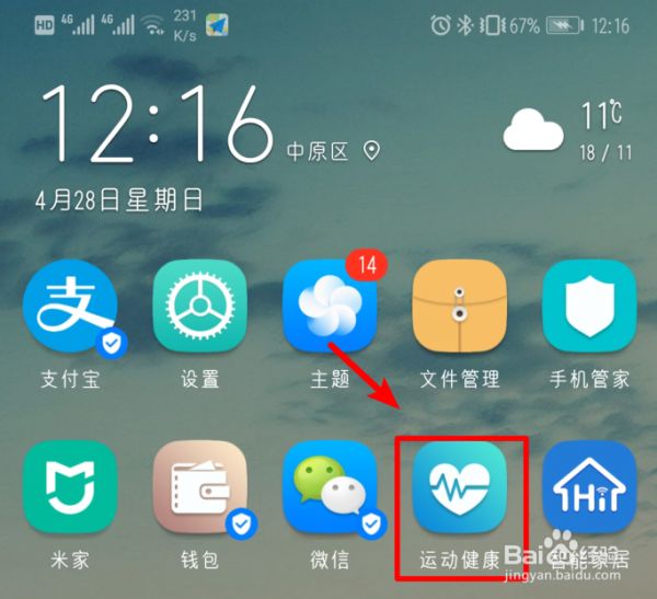華為手機(jī)如何將運(yùn)動(dòng)步數(shù)與微信同步