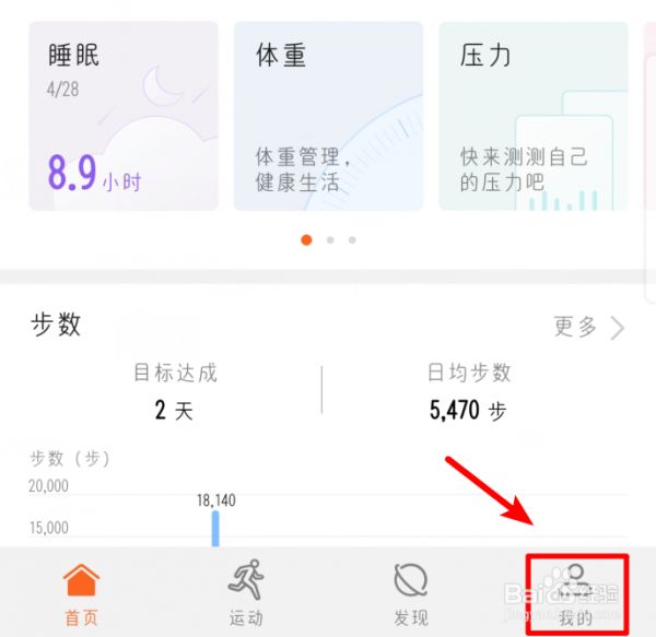 華為手機(jī)如何將運(yùn)動(dòng)步數(shù)與微信同步
