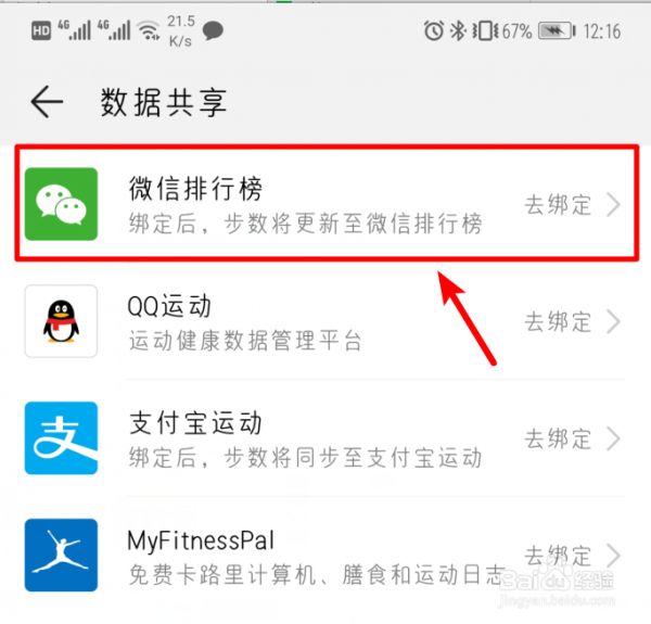 華為手機(jī)如何將運(yùn)動(dòng)步數(shù)與微信同步