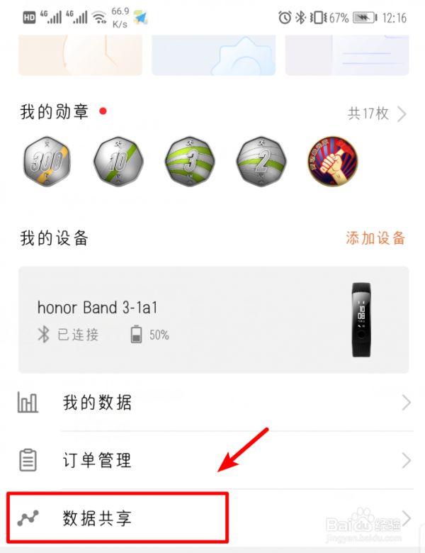 華為手機(jī)如何將運(yùn)動(dòng)步數(shù)與微信同步