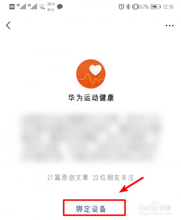 華為手機(jī)如何將運(yùn)動(dòng)步數(shù)與微信同步