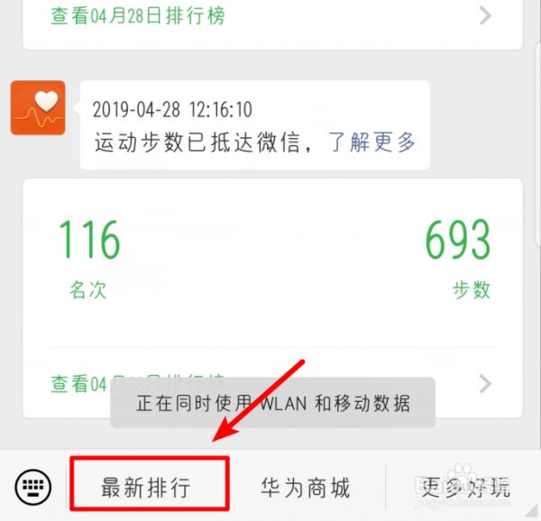 華為手機(jī)如何將運(yùn)動(dòng)步數(shù)與微信同步