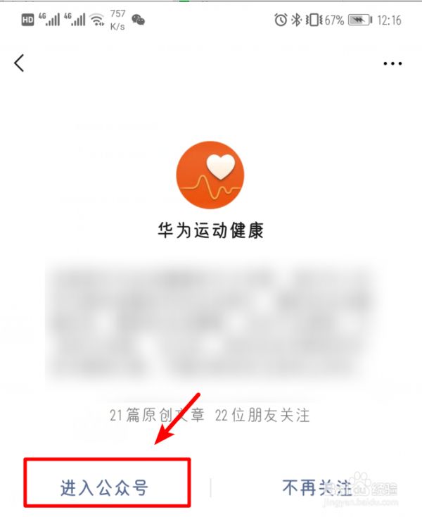 華為手機(jī)如何將運(yùn)動(dòng)步數(shù)與微信同步