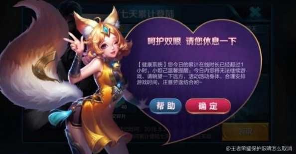 王者榮耀健康系統(tǒng)取消在哪里設(shè)置？如何解除？-第1張圖片