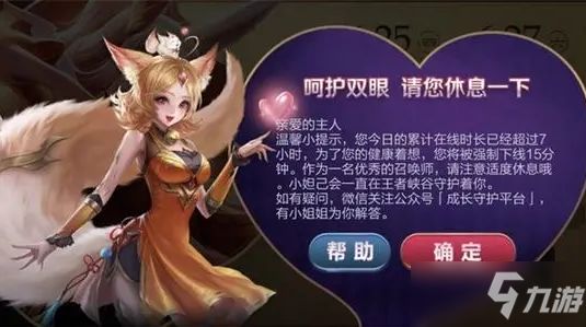 《王者榮耀》超過7小時禁賽解除方法