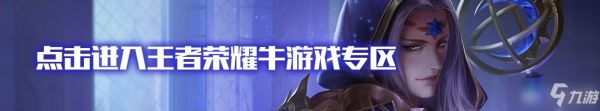 《王者榮耀》超過7小時禁賽解除方法