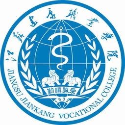 江苏卫生健康职业学院