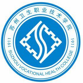 蘇州衛(wèi)生職業(yè)技術(shù)學(xué)院就業(yè)率及就業(yè)前景怎么樣