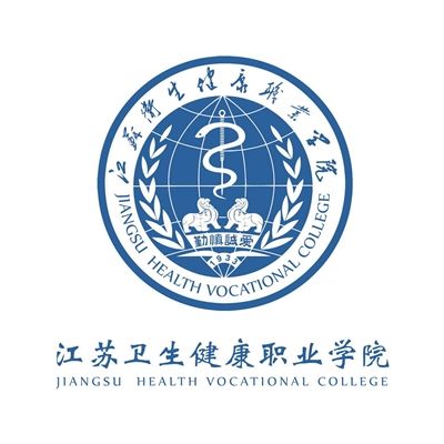江蘇衛(wèi)生健康職業(yè)學(xué)院就業(yè)率及就業(yè)前景怎么樣